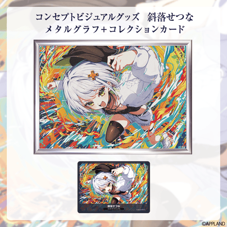 【コンセプトビジュアルグッズ】A4メタルグラフ