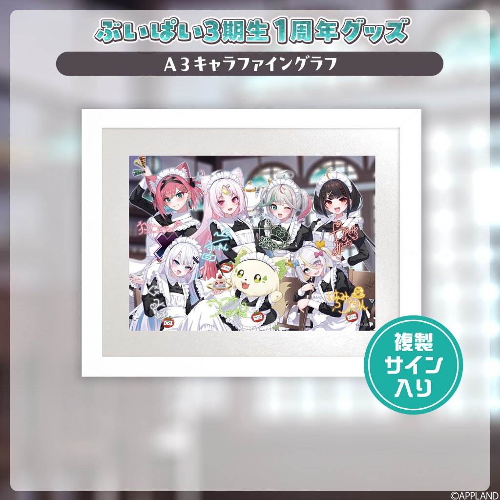 わたなれ A3キャラファイングラフ 当選品 わたなれ A3キャラファイン