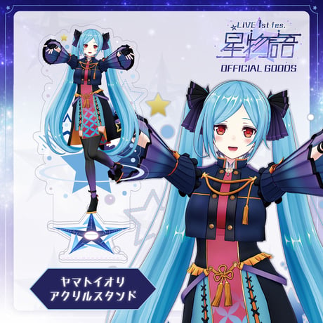 みんながスターみたいなところあるアクリルスタンド（ヤマト イオリ）