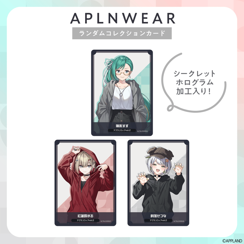 アプランウェア Vol.2】ランダムコレクションカード | APPLAND