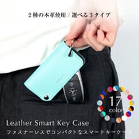 【30%OFF】廃版カラー限定　レザースマートキーケース　　kc005-sale