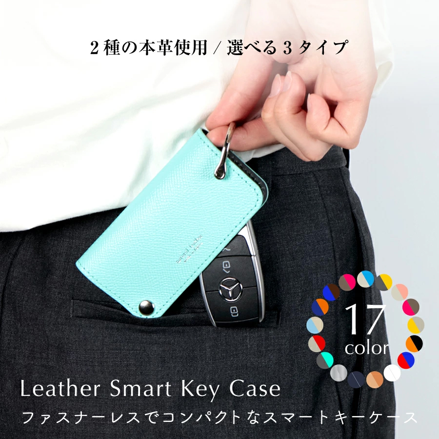 新サイズ 13カラー 車のキーも入るレザースマートキーケース kc005