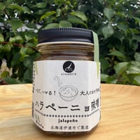 【北海道】ハラペーニョ味噌