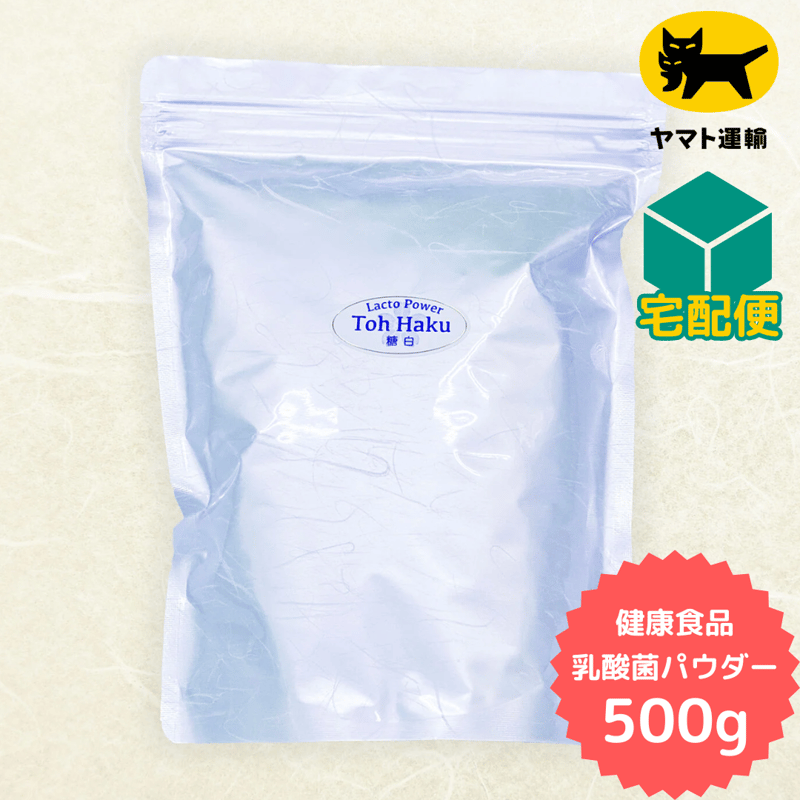 乳酸菌パウダー 糖白 500g【お徳用・宅配便】 | 乳酸菌専門店 通販 SKY