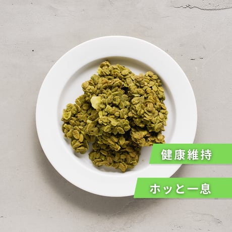 【Factory受取】抹茶よもぎグラノーラ松の葉プラス