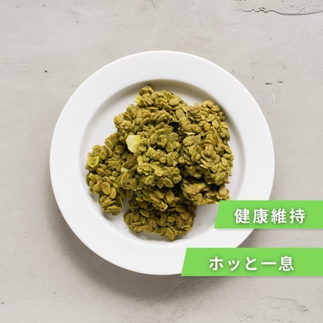 【定期追加】抹茶よもぎグラノーラ 松の葉プラス