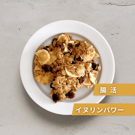 レーズンバナナグラノーラ菊芋プラス