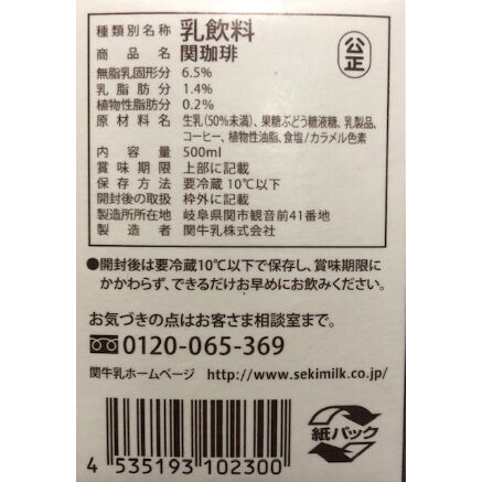 500ml 6本入り徳用セット【関珈琲×3本、関オ・レ×3本