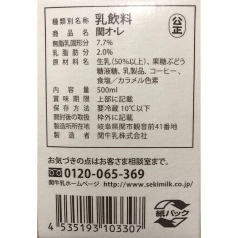 500ml 6本入り徳用セット【関珈琲×3本、関オ・レ×3本