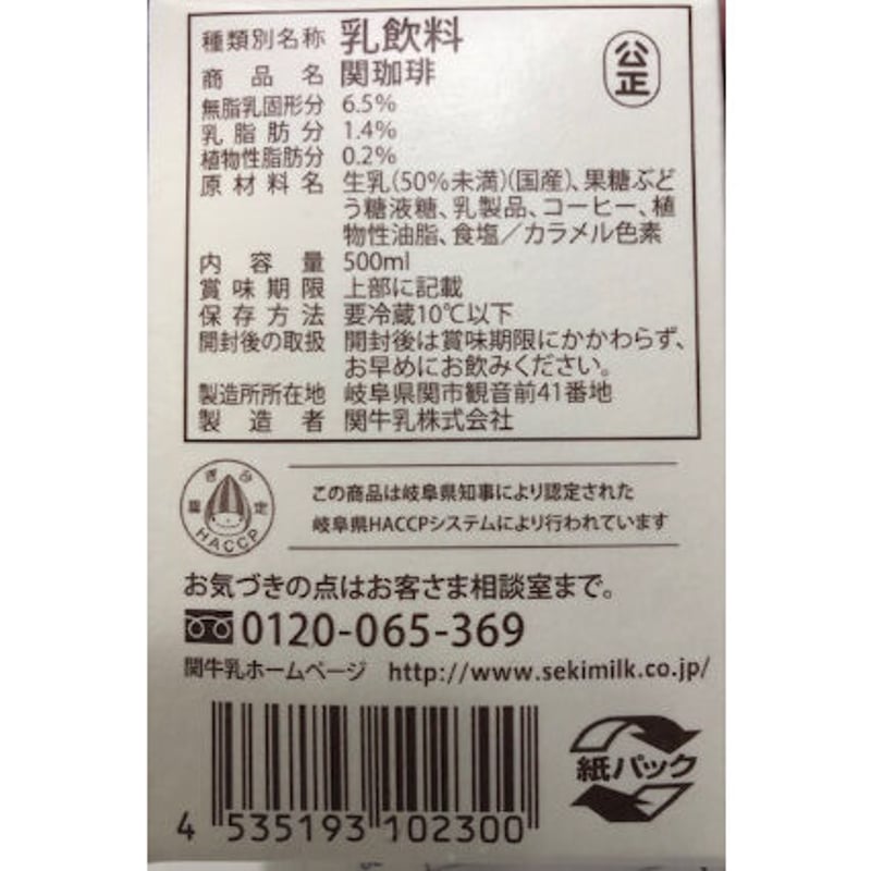 500ml 6本入り徳用セット【関珈琲500ml×6本】 | SEKIMILK ONLINE