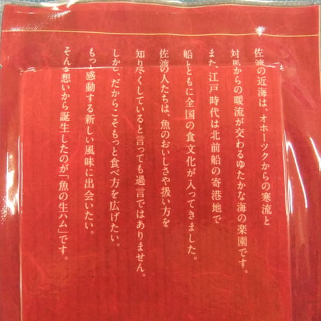 天然お魚の生ハム贅沢8種セット