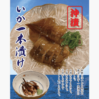 いか一本漬け　5本セット