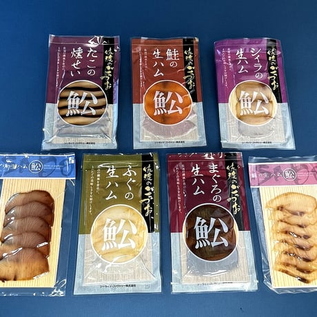 天然お魚の生ハム贅沢8種セット