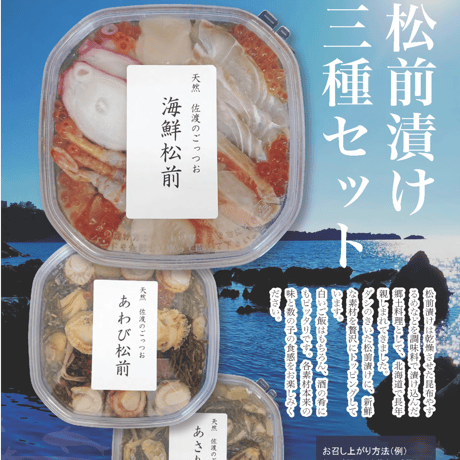 松前漬け3種セット