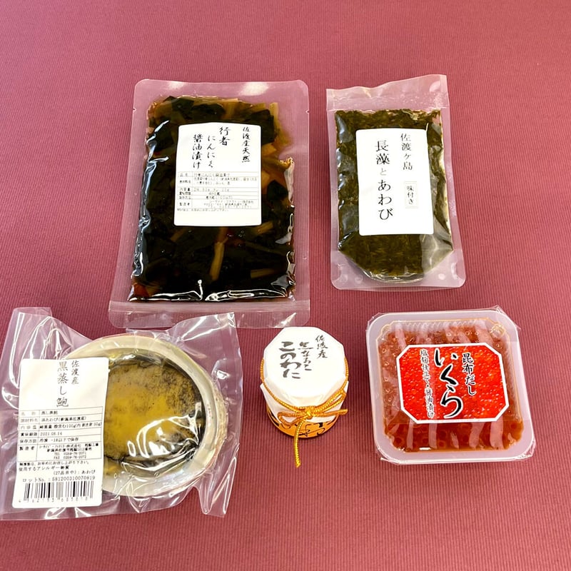 天然佐渡のお宝5点セット（蒸し黒鮑、いくら醤油、このわた、ながも鮑、行者にんにく漬） | 佐渡チョク