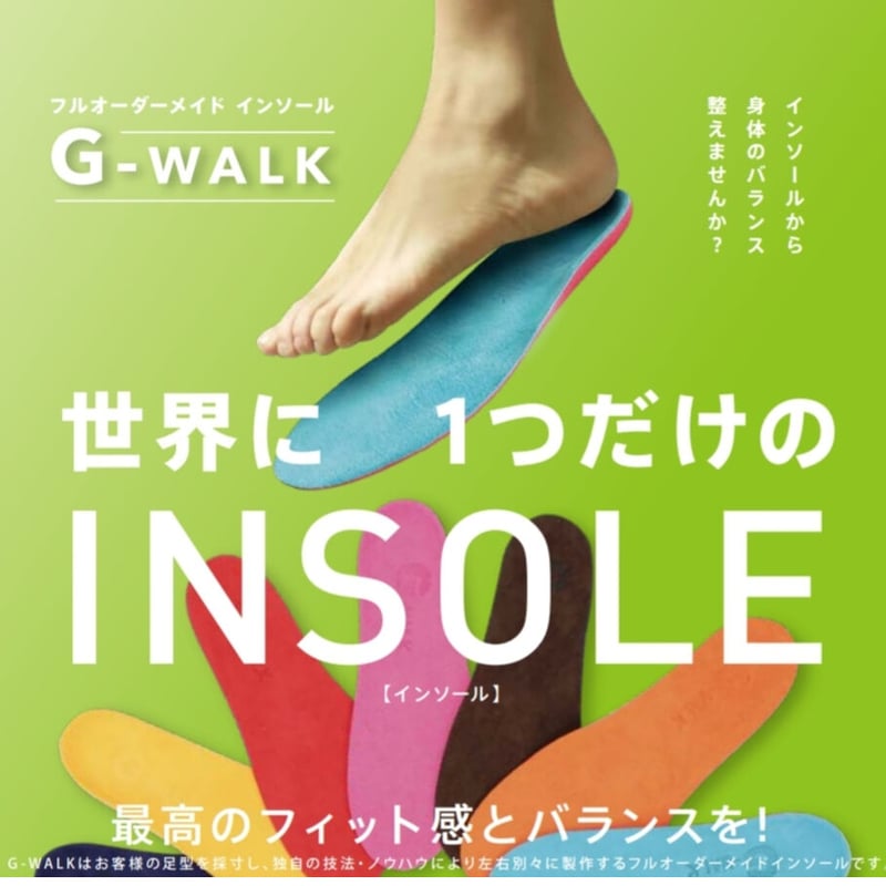 3年補償付き】足や身体のトラブル軽減・解消！独自の製法を使った