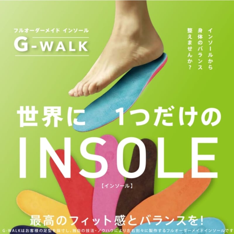 オーダーインソール オーダーメイドインソール