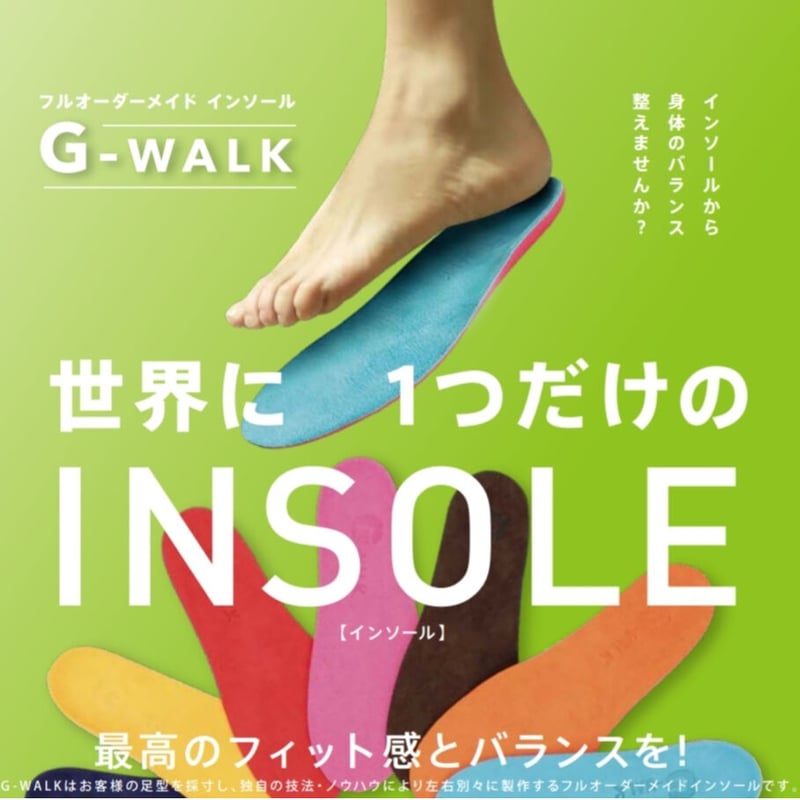 3年補償付き】足や身体のトラブル軽減・解消！独自の製法を使った