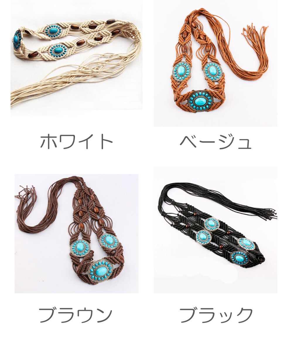 ターコイズ・ボヘミアンベルト | Le Attridee SELECT