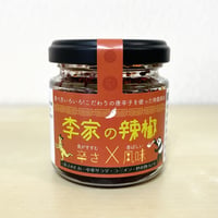 【李家の辣椒】手作り万能ラー油！