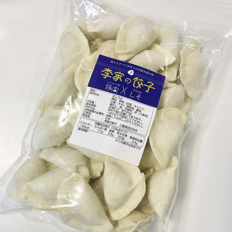 李家のしそ餃子【冷凍生餃子】
