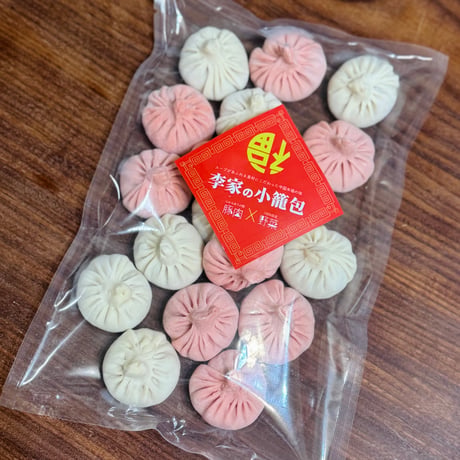 【販売終了】李家の小籠包(紅白)【冷凍生小籠包】