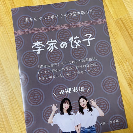 販売終了【李家のニラ玉箱】ジャンボ焼き餃子！皮から手作りの素材にこだわった中国本場の味！