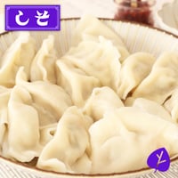 李家のしそ餃子【冷凍生餃子】