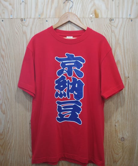 ネバネバビーン×藤原食品　京納豆Tシャツ（レッド）