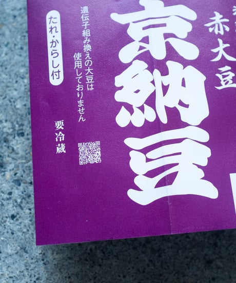 【大粒納豆セット】谷町納豆＋京納豆  全4種類食べ比べセット