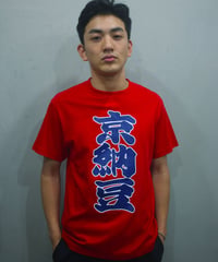 ネバネバビーン×藤原食品　京納豆Tシャツ（レッド）