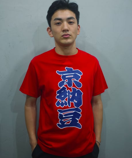 ネバネバビーン×藤原食品　京納豆Tシャツ（レッド）