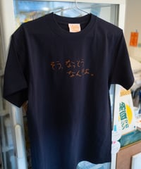 そう、なっとうなんだよ。Tシャツ 限定（ネイビー×ブラウン）