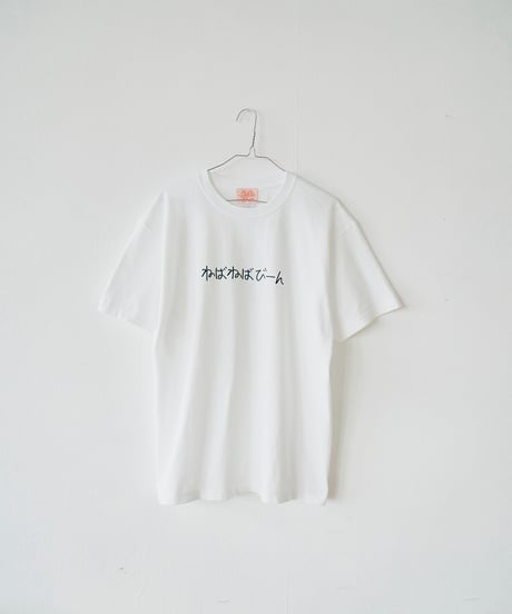 【ネバネバビーン×kenkagami】ねばねばびーんTシャツ（ホワイト）