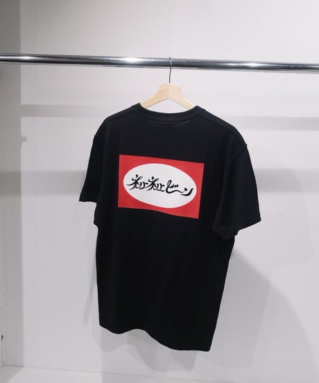 ＜ネバネバビーン＞×＜ヘルシフーズワタナベ＞　たばこTシャツ （黒）