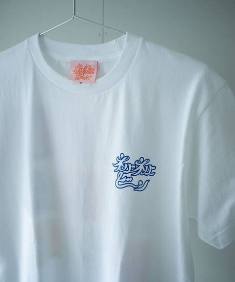 【ネバネバビーン×藤原食品 パッケージTシャツ】