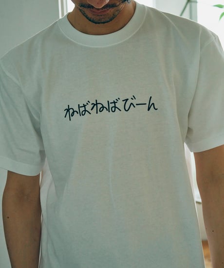 【ネバネバビーン×kenkagami】ねばねばびーんTシャツ（ホワイト）