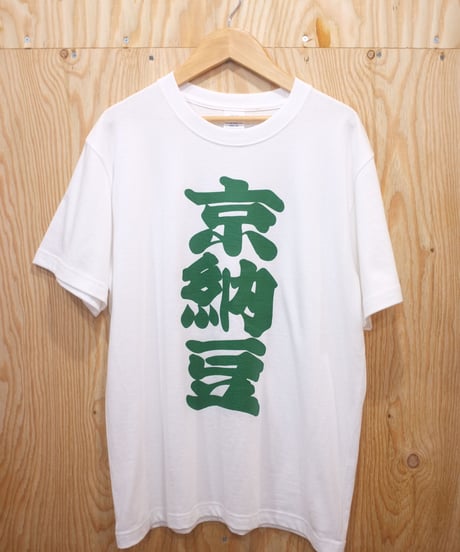 ネバネバビーン×藤原食品　京納豆Tシャツ（グリーン）