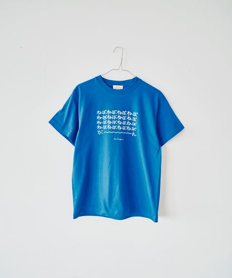 【ネバネバビーン×kenkagami】ねばねばねばTシャツ（ブルー）