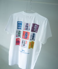 【ネバネバビーン×藤原食品 パッケージTシャツ】