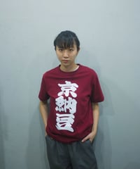 ネバネバビーン×藤原食品　京納豆Tシャツ（バーガンディ）