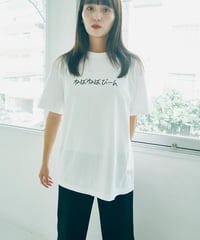 【ネバネバビーン×kenkagami】ねばねばびーんTシャツ（ホワイト）