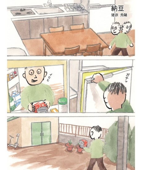 納豆マガジンvol.2