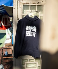 ネバネバビーン×藤原食品　鴨川納豆フーディー（ネイビー）
