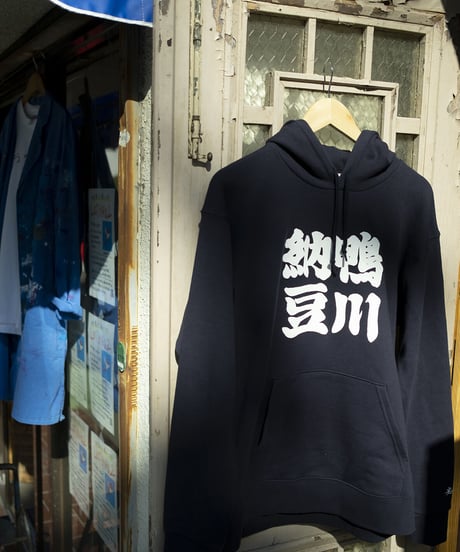 ネバネバビーン×藤原食品　鴨川納豆フーディー（ネイビー）