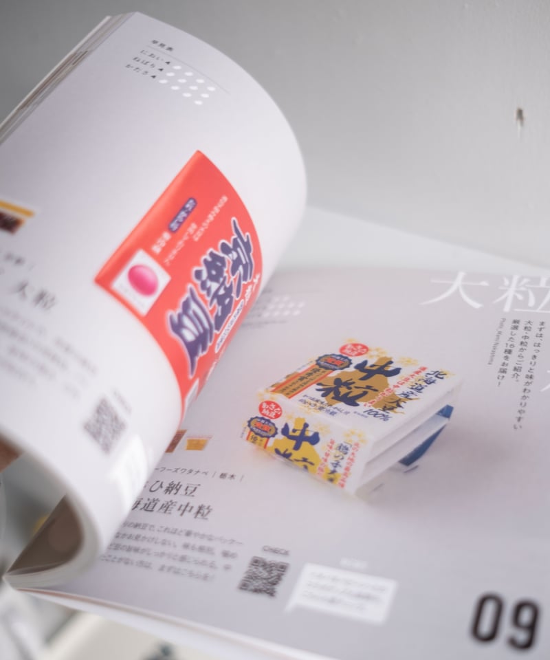 納豆図鑑 50」 | ネバネバビーン