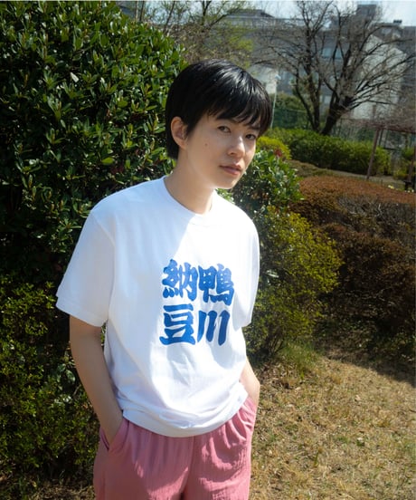 鴨川納豆 Tシャツ　（ホワイト）