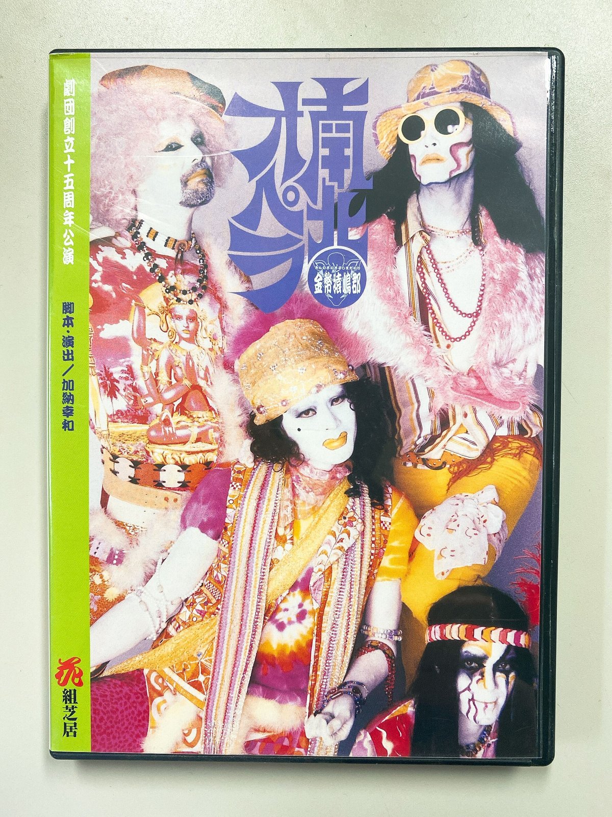 レア出品　決定版華麗なるオペラ名演集　DVD 南北オペラ（2002）DVD | 花組芝居グッズ＆差し入れサイト