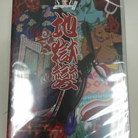 地獄變（2021）DVD