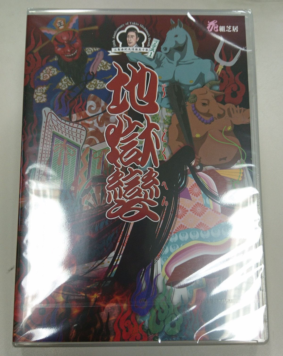 三島由紀夫 怪物 初版 怪物 / 三島由紀夫 | 小宮山書店 KOMIYAMA TOKYO | 神保町 古書